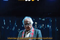 شاعری که دیگر شعر نمی‌خواند