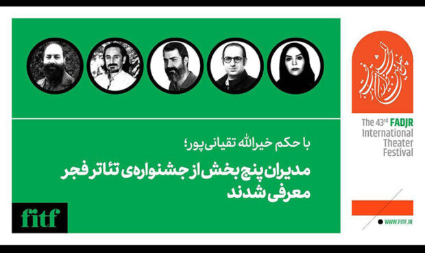 معرفی مدیران پنج بخش جشنواره تئاتر فجر معرفی مدیران پنج بخش جشنواره تئاتر فجر