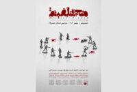 آغاز دور دوم اجرای «مُختَلَِفیم» در شهرزاد