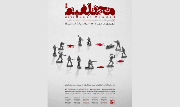 آغاز دور دوم اجرای «مُختَلَِفیم» در شهرزاد آغاز دور دوم اجرای «مُختَلَِفیم» در شهرزاد